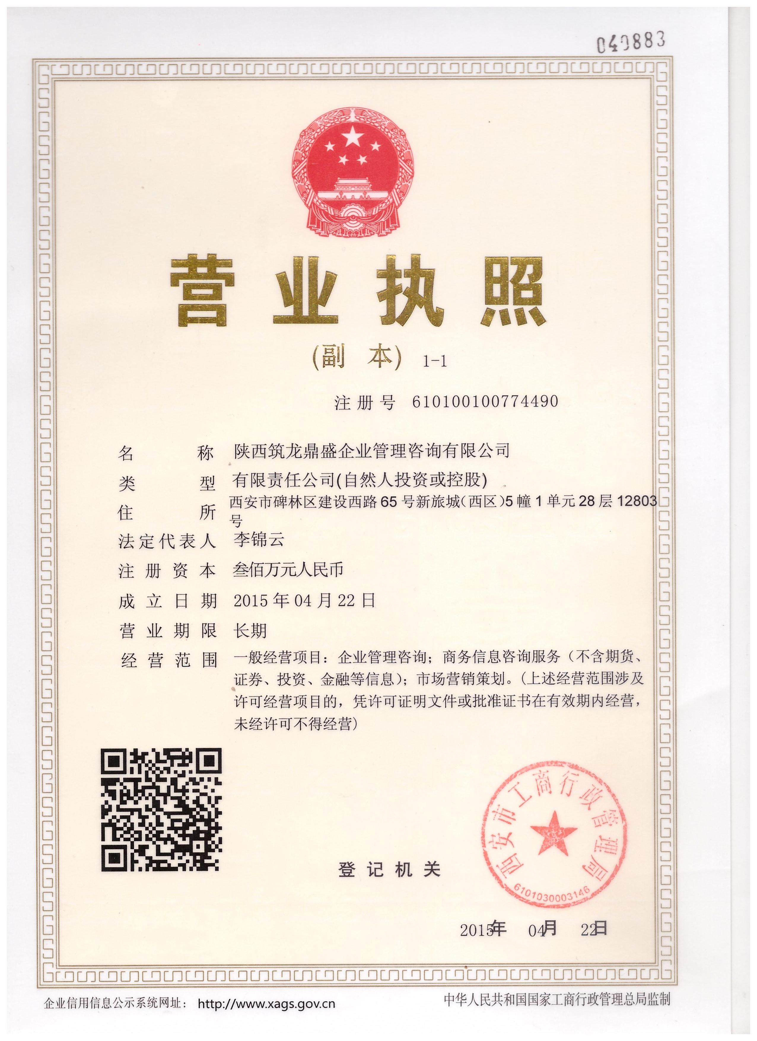 陜西筑龍鼎盛 您身邊的企業(yè)資質(zhì)管家