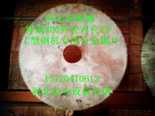 河北泊頭C型鋼機專用優(yōu)質合金鋸片 高效切割，專業(yè)之選