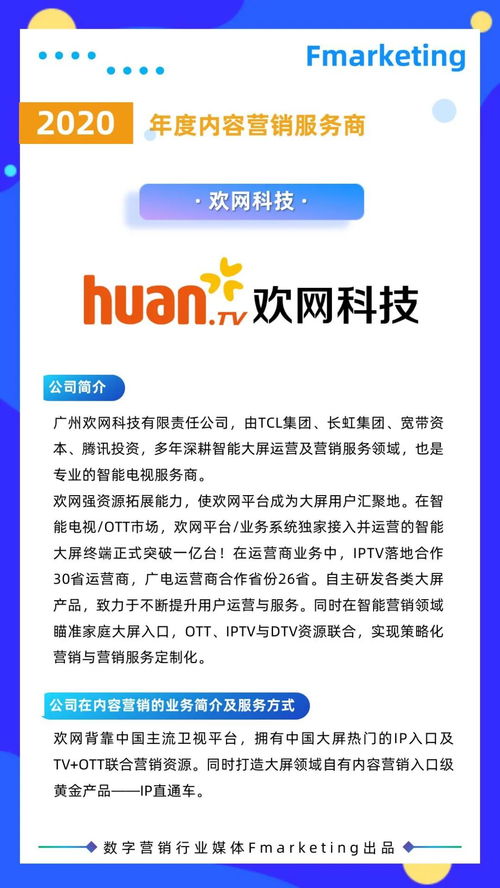 2020年數(shù)字營(yíng)銷(xiāo)年鑒 內(nèi)容營(yíng)銷(xiāo)的蛻變、創(chuàng)意服務(wù)商的革新與數(shù)字內(nèi)容制作的崛起